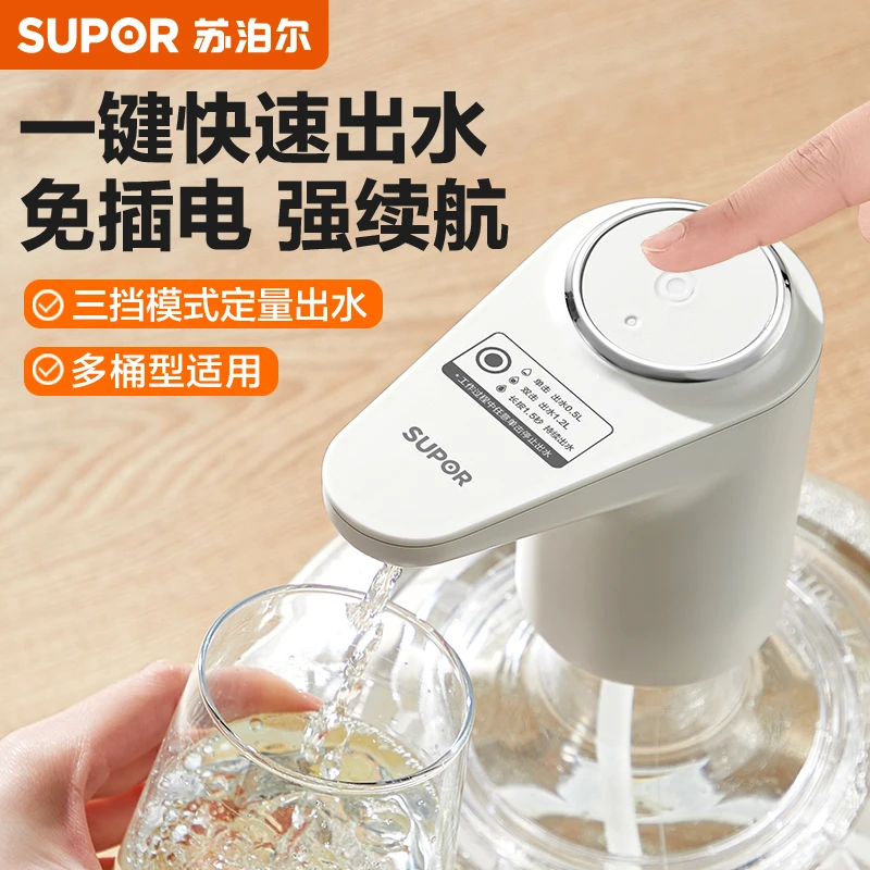 苏泊尔自动上水器小型桶装饮水器按压式三档抽水机含充电线水管