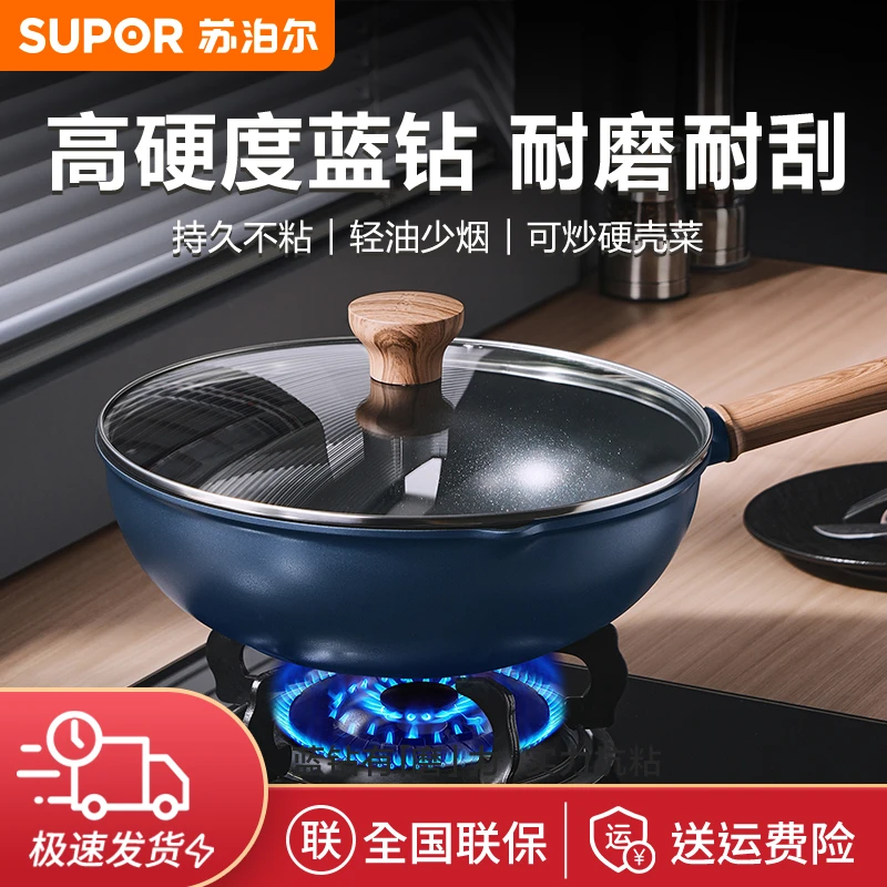 苏泊尔蓝钻不粘锅炒锅家用炒菜锅平底锅耐磨耐刮免开锅电磁炉通用
