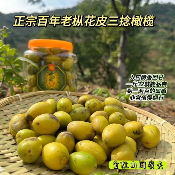 花皮三捻橄榄正宗特产口感酥香回甘产品产地运输签收