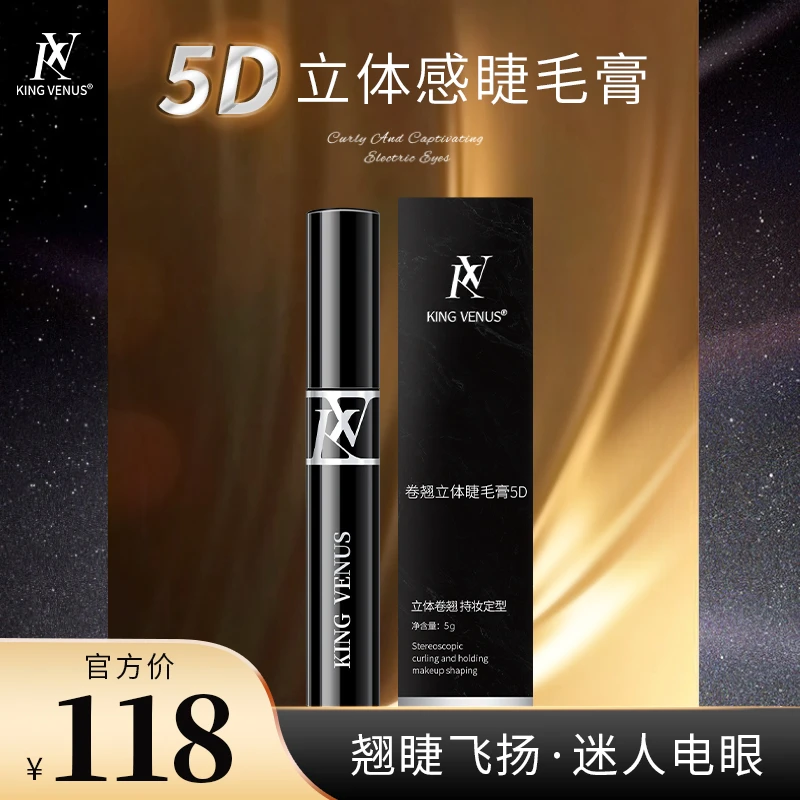 KING VENUS卷翘立体睫毛膏5D