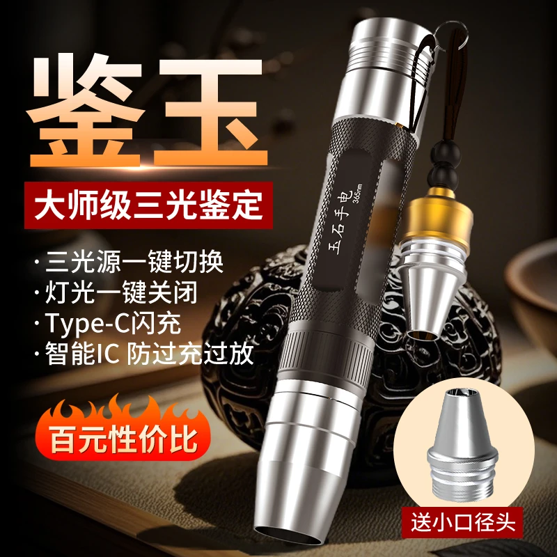 照玉石鉴定紫外线手电筒强光365nm紫光灯专用翡翠古玩荧光剂检测