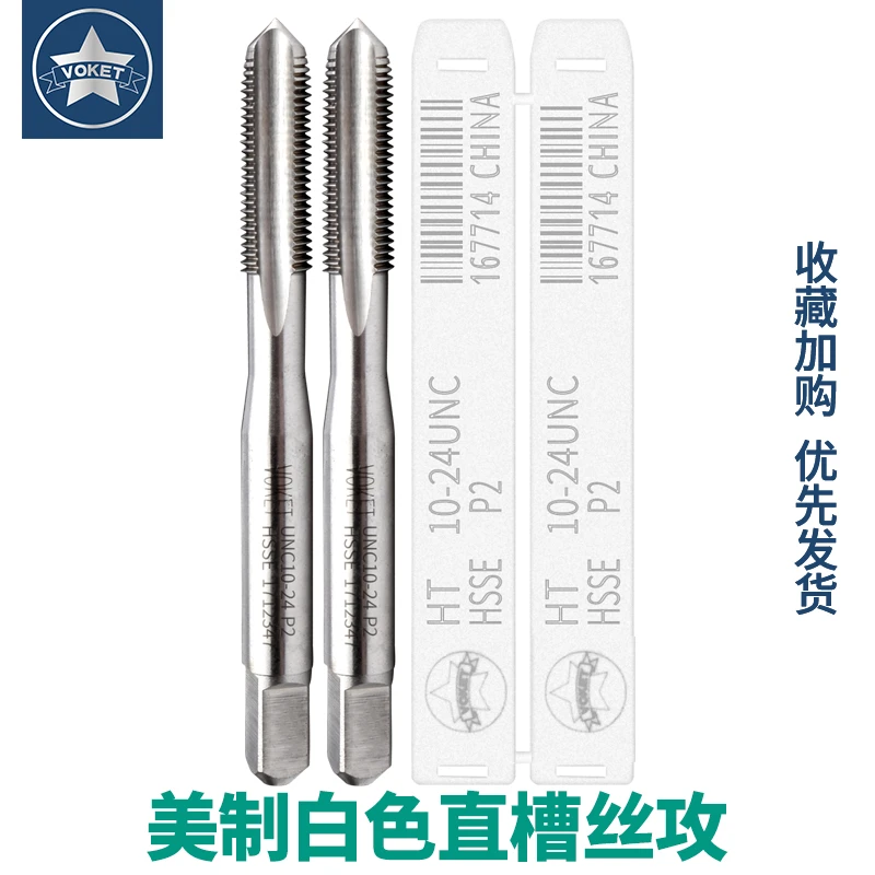 含钴美制牙套直槽丝攻ST UNC2-56  UNC1/4-20机手两用切削丝锥