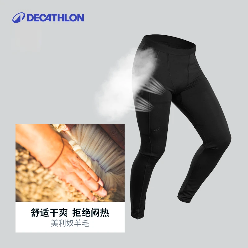 迪卡侬MT500柔软舒适干爽透气保暖弹力绵羊毛紧身裤高腰301655