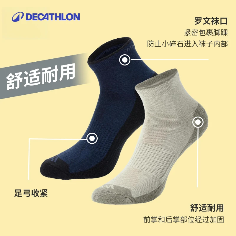 迪卡侬男女户外跑步登山袜棉袜耐磨吸汗夏健身袜子加厚保暖109925