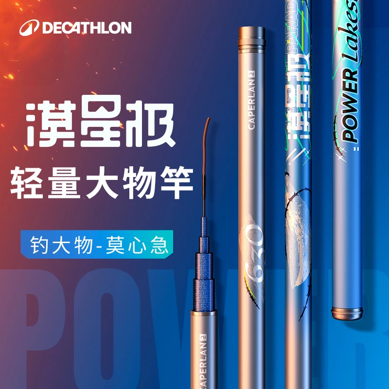 迪卡侬漠星极轻量大物鱼竿超硬青鲟鱼竿巨物钓鱼竿台钓手竿342241
