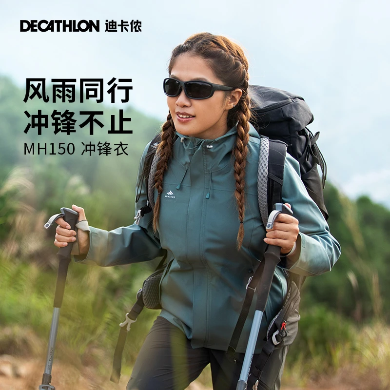 迪卡侬MH150冲锋衣女子春秋防风防水夹克户外运动登山透气338679