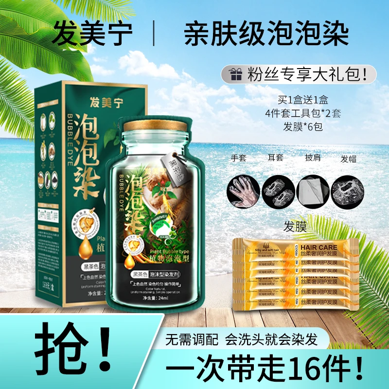 【国货好物】DEXE 亲肤级 泡泡染 植物染 染发剂 染发膏 亲肤上色