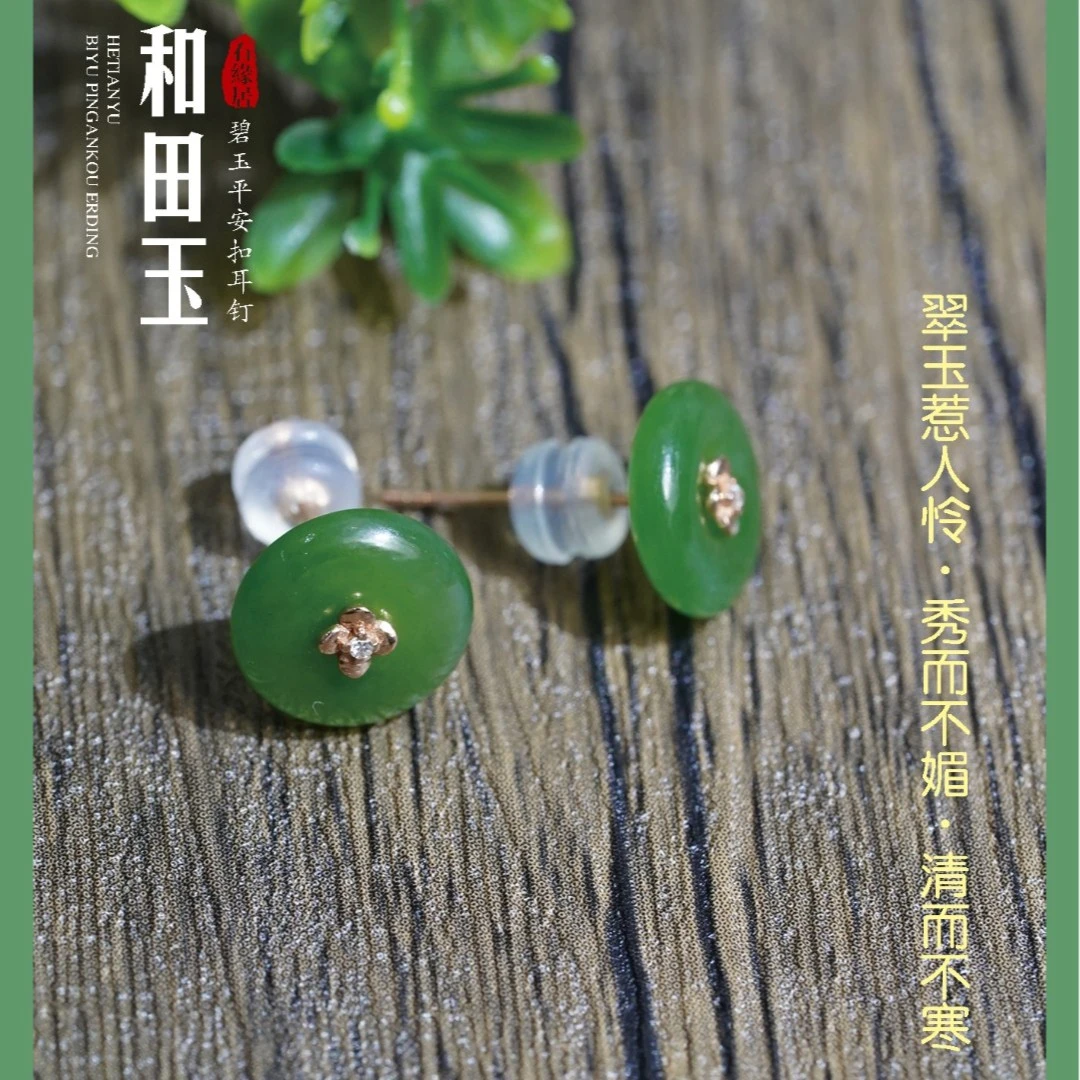 【石缘居珠宝】18K玫瑰金镶嵌和田玉碧玉平安扣耳钉耳饰 C18-316