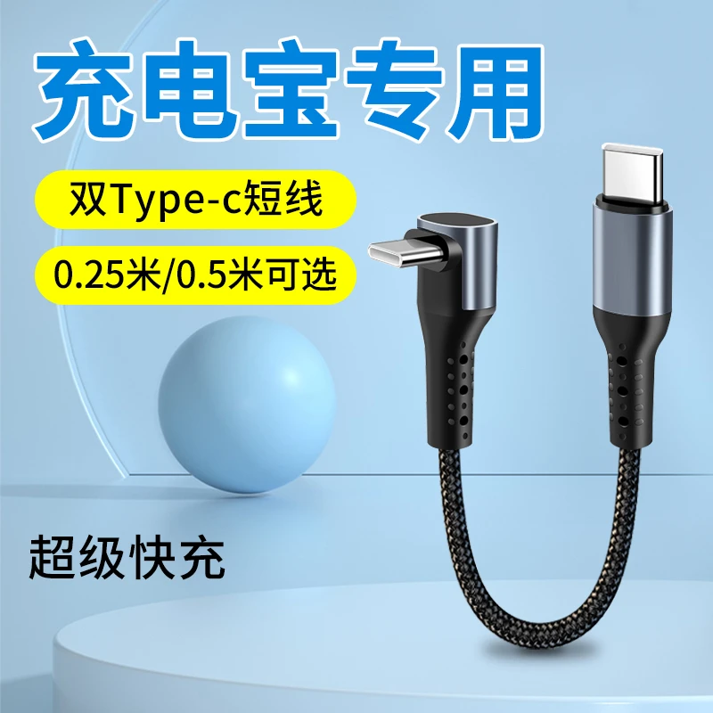 6A立体弯头短款充电宝数据线适用苹果华为双头typec随身便携通用