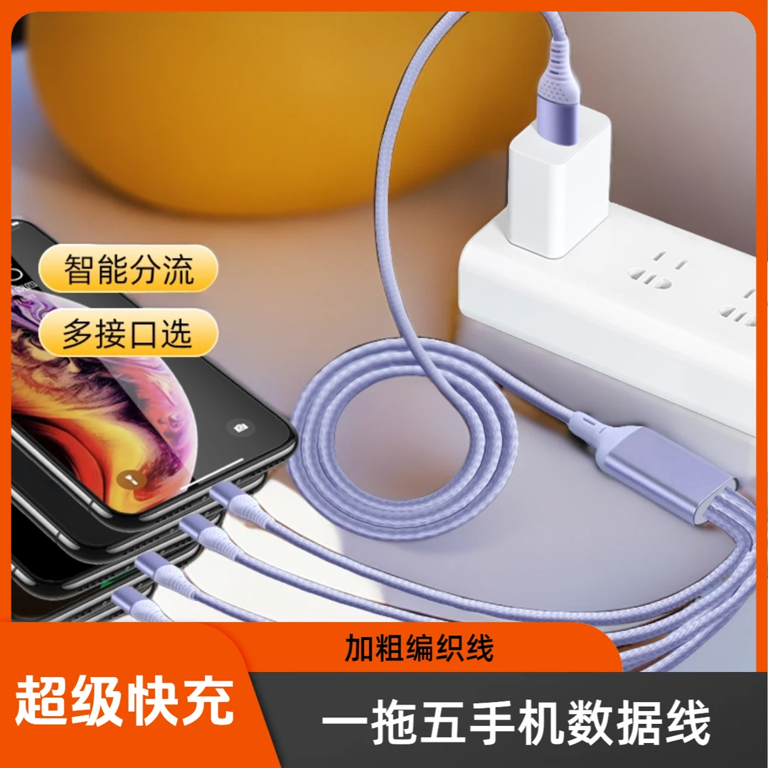 66W加长一拖五快充数据线适用苹果安卓华为typec通用车载快速充电