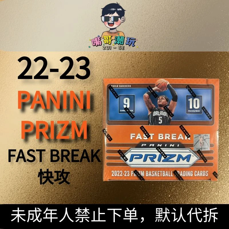 帕尼尼22-23 篮球 PRIZM 快攻 球星卡 盲盒 （代拆）