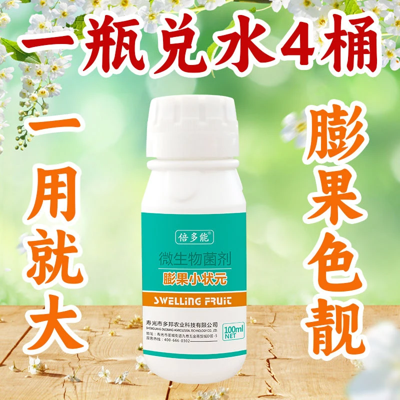 膨果小状元小分子膨果上色增甜提高坐果不空果防裂果防畸果叶面肥