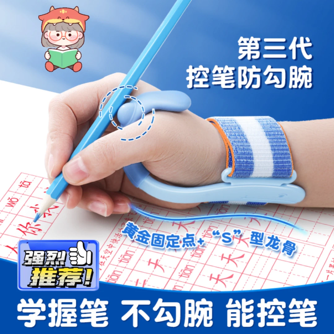 【第七代】防勾腕矫正器小学生握笔姿势矫正幼儿园初学者握笔器