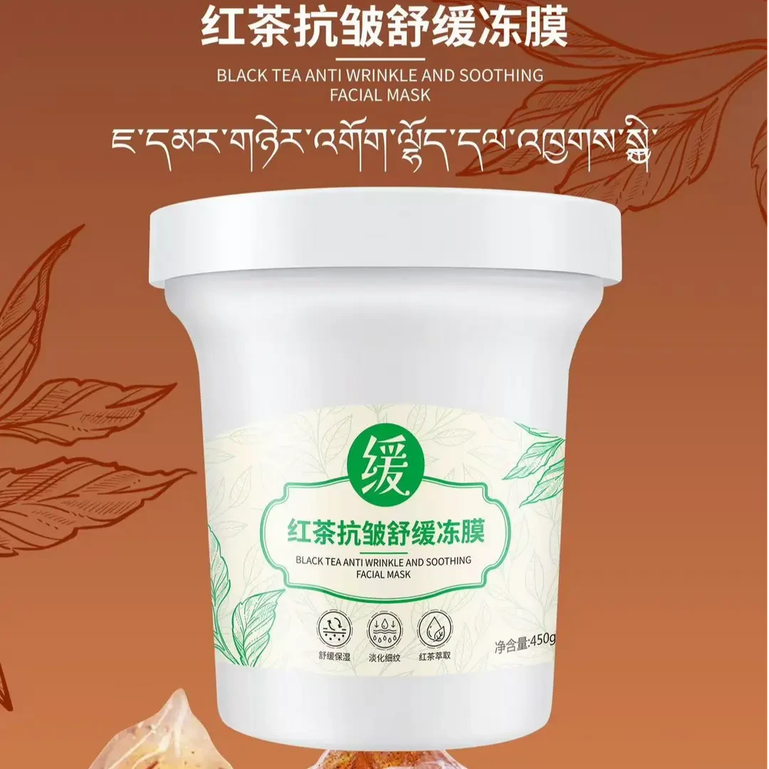 拍一发2【新疆西藏包邮】红茶抗皱舒缓免洗冻膜  深层保湿补水免洗