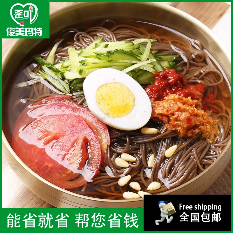 【延边荞麦冷面260g/袋】延边正宗东北酸甜口味韩式荞麦冷面速食