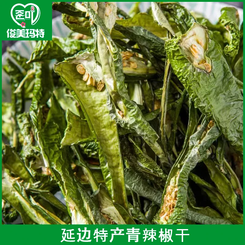 【辣椒干100g/袋】延边特产辣椒干绿色朝鲜族特色青辣椒干特辣调味