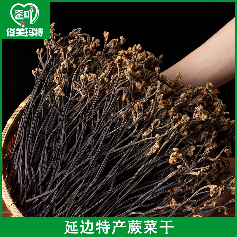 【延边蕨菜干100g/袋】延边土特产龙爪菜干货农家干菜农产品干野菜