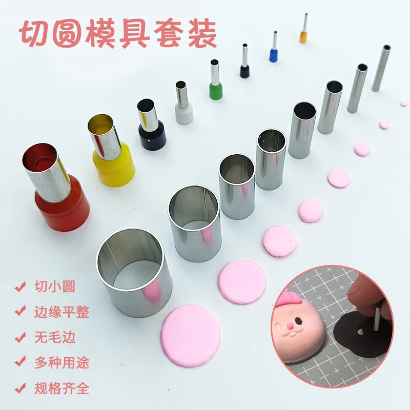 切模超轻土不锈钢迷你圆形切模压痕圆手工模型制作工具抠圆
