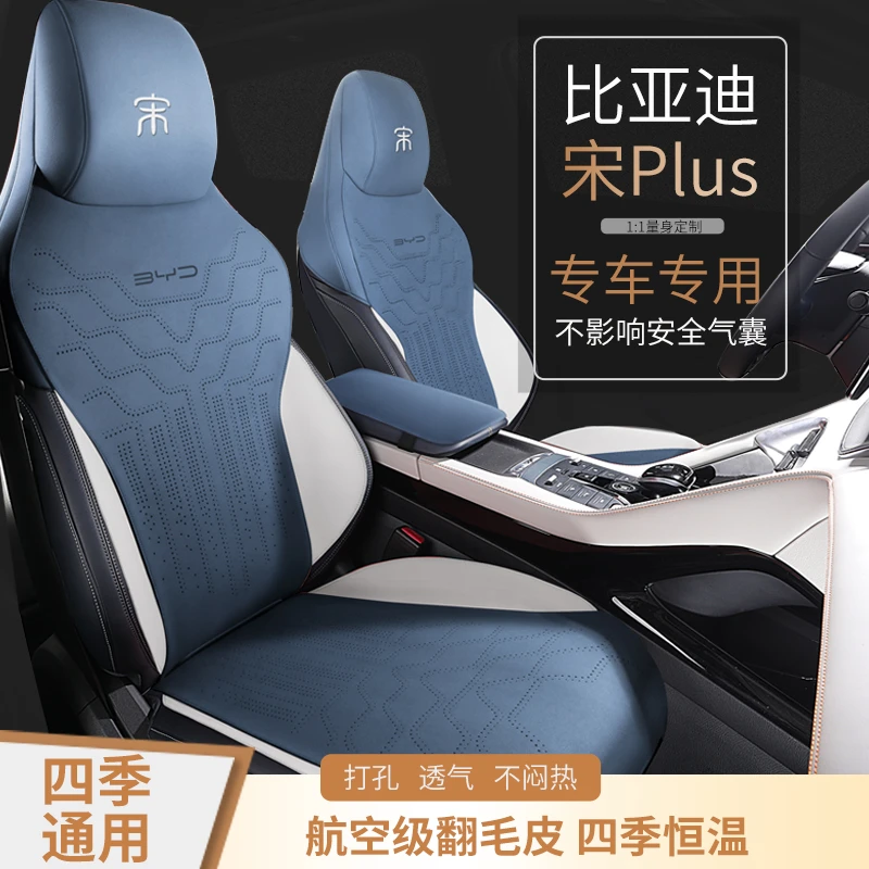 比亚迪宋plus宋pro专用汽车坐垫运动座椅座垫套透气通风四季通用