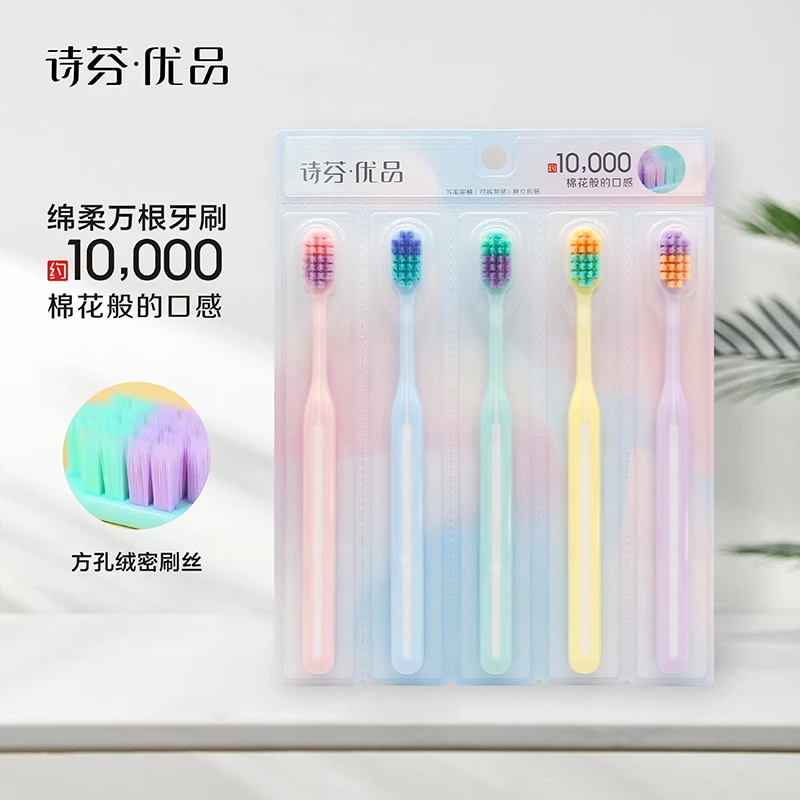 【婉婉专属】【10支】诗芬优品高档方孔万毛牙刷宽头软毛护龈牙刷