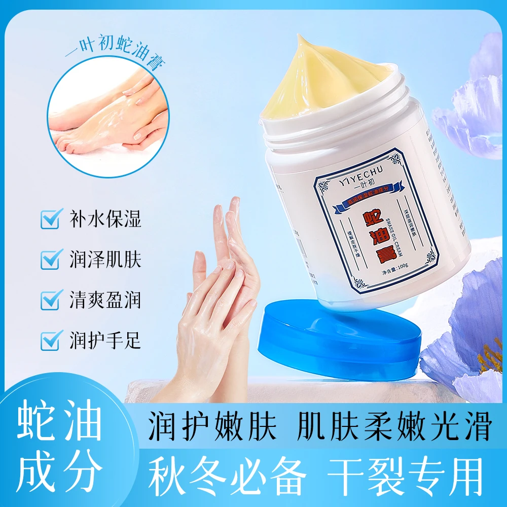 【拍五单 发六瓶】蛇油膏舒缓滋润手足防干裂补水保湿去死皮秋冬