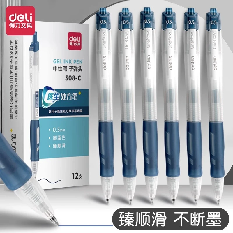 得力中性笔速干顺滑墨蓝色按动签字笔医用按压蓝黑笔中性笔大容量