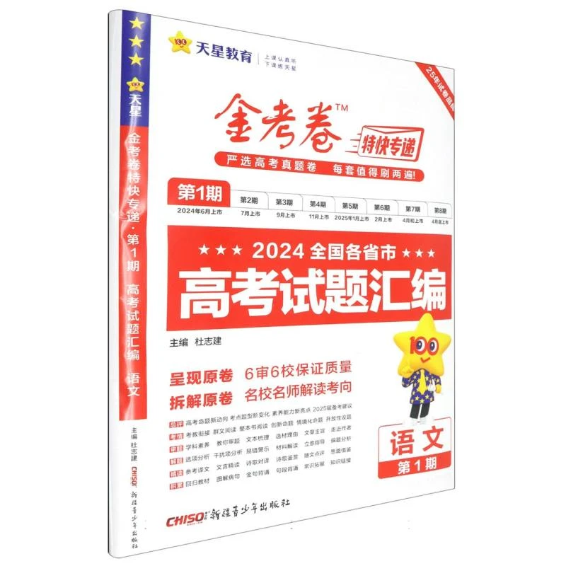 25春/金考卷特快专递 语文、数学、英语