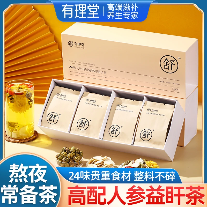 【熬夜常备】人参石斛决明子茶香浓耐泡甄选优质多种草本滋养礼盒装