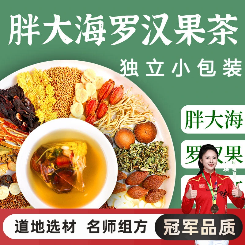 胖大海罗汉果橘红金银花蒲公英草本汉方橘皮养生优质甄选滋养益净
