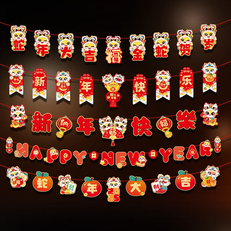 2025新年拉旗春节拉花装饰蛇年挂件幼儿园过年店铺氛围场景布置