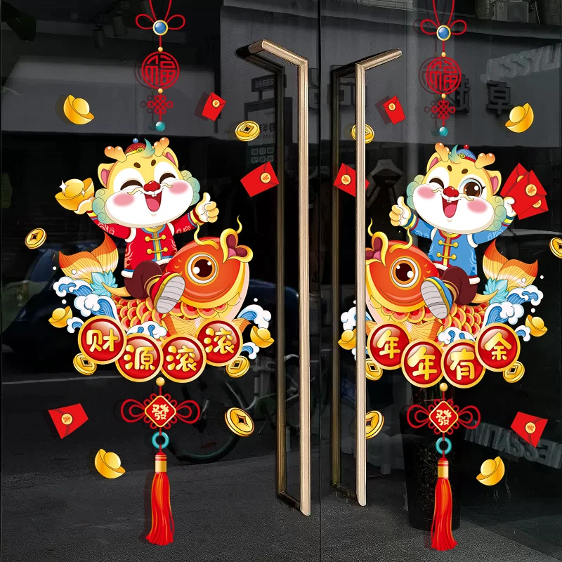 2024龙年静电玻璃贴纸新年装饰窗花过年店铺橱窗商场布置春节贴画
