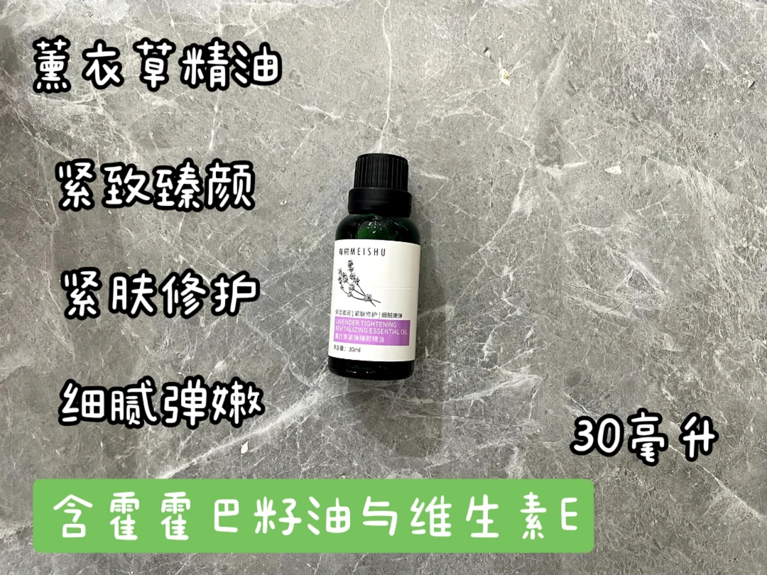 每树薰衣草紧弹臻颜精油30毫升