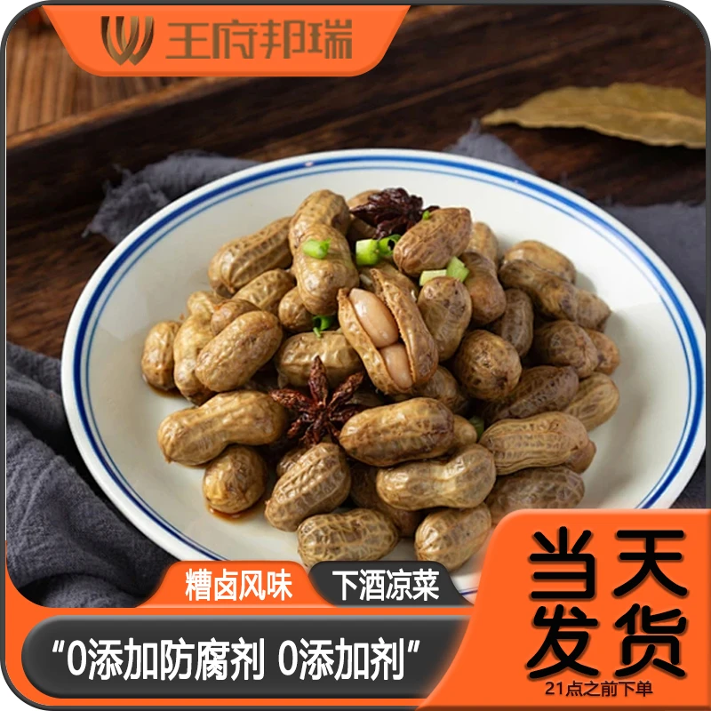 【达人专属】糟卤花生米 200g*3盒夏季下酒凉菜咸香真空包装锁鲜