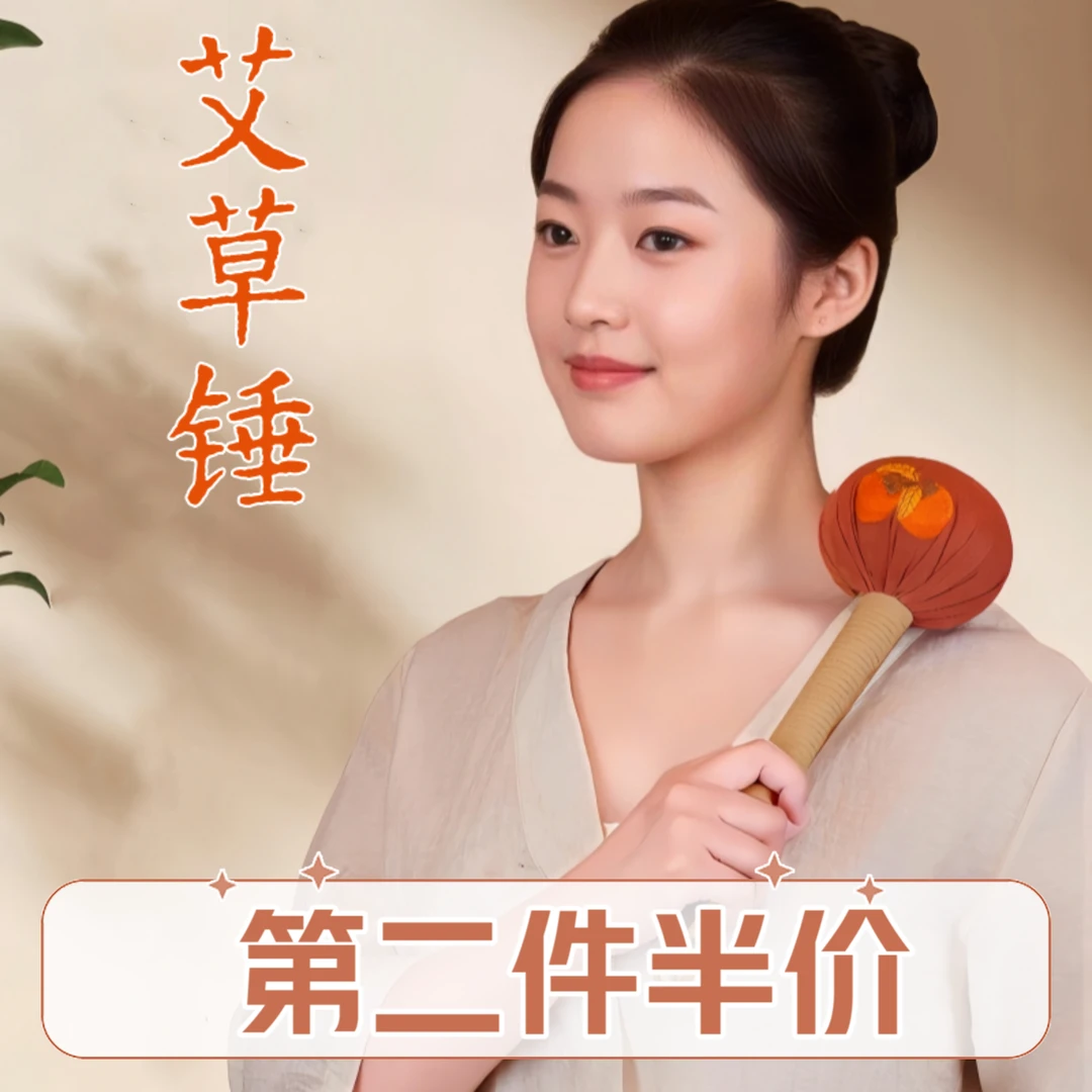 柿柿如意艾草锤按摩肩颈敲打多功能手持便携手工可爱颈椎艾绒锤子