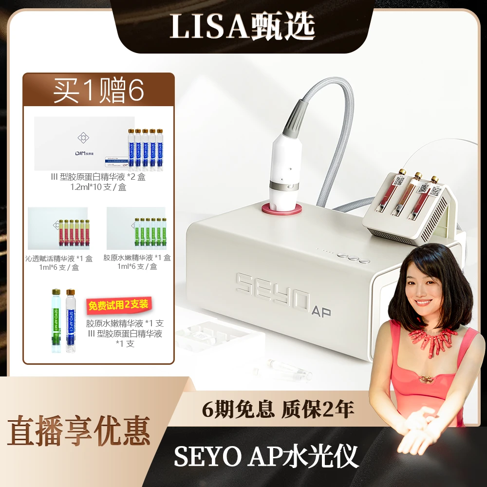 【预约链接】SEYOAP 德技无创水光仪保湿抗衰 提亮无痕滋养多效水润