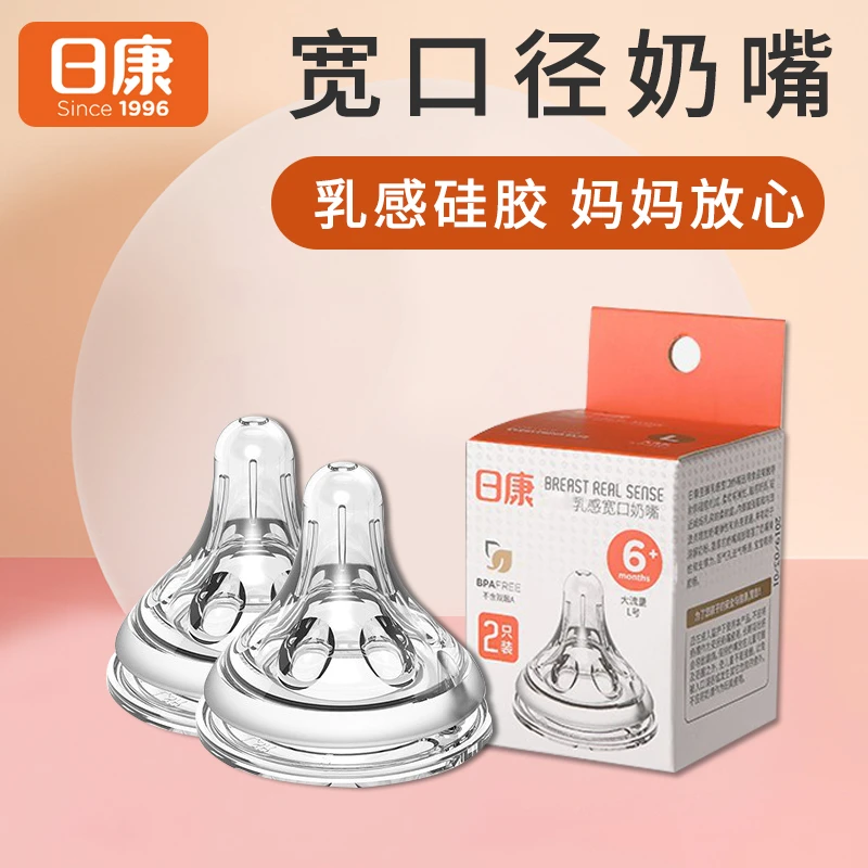 日康乳感奶嘴婴幼儿宽口径奶嘴宝宝硅胶奶嘴奶瓶嘴配件