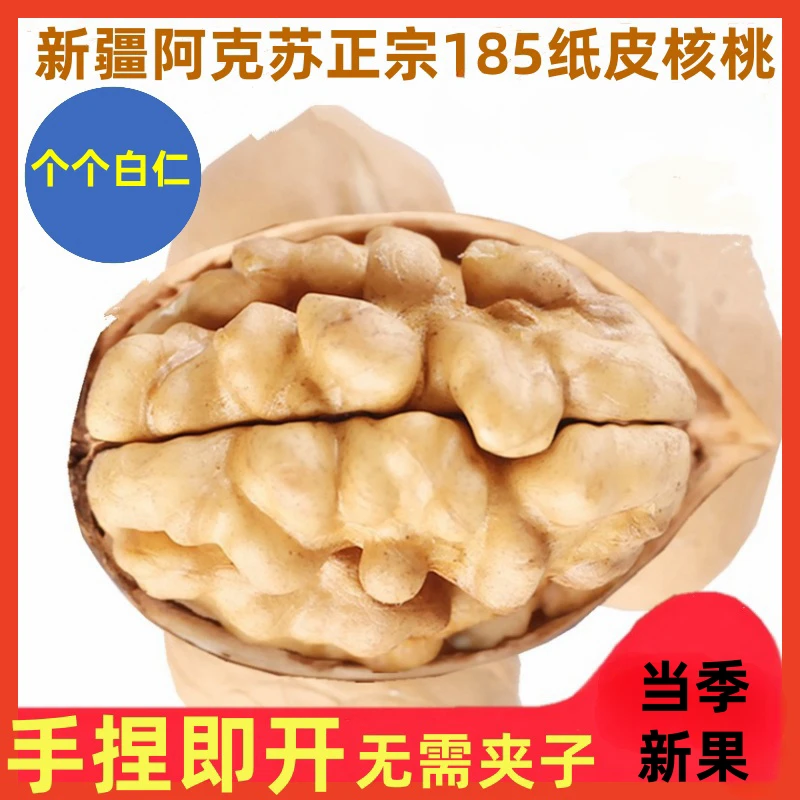 新疆纸皮核桃原味薄皮核桃大孕妇坚果特产