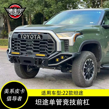 新款22款丰田3.5坦途单管前杠前保险杠防撞改装前杠竞技护杠