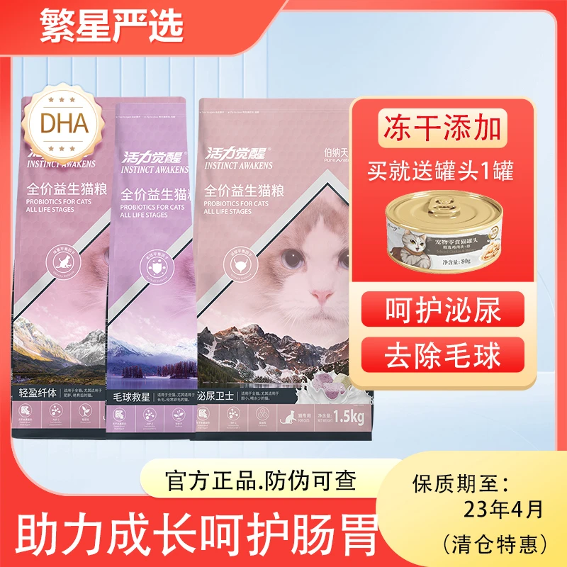 【清仓处理】伯纳天纯猫粮1.5kg冻干呵护泌尿去毛球猫咪全价主粮