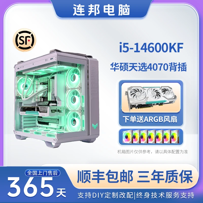 【天选背插】I5-14600kf/ 天选4070/TUF502海景房台式电脑组高颜值