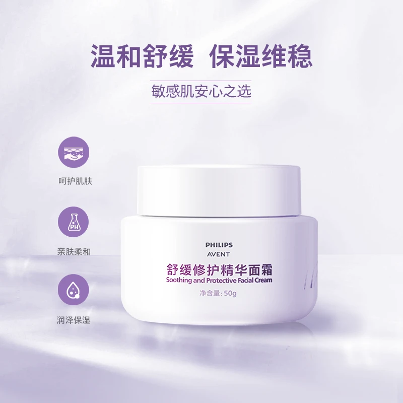 AVENT/新安怡舒缓修护精华面霜孕期护肤青少年婴儿保湿修护面霜