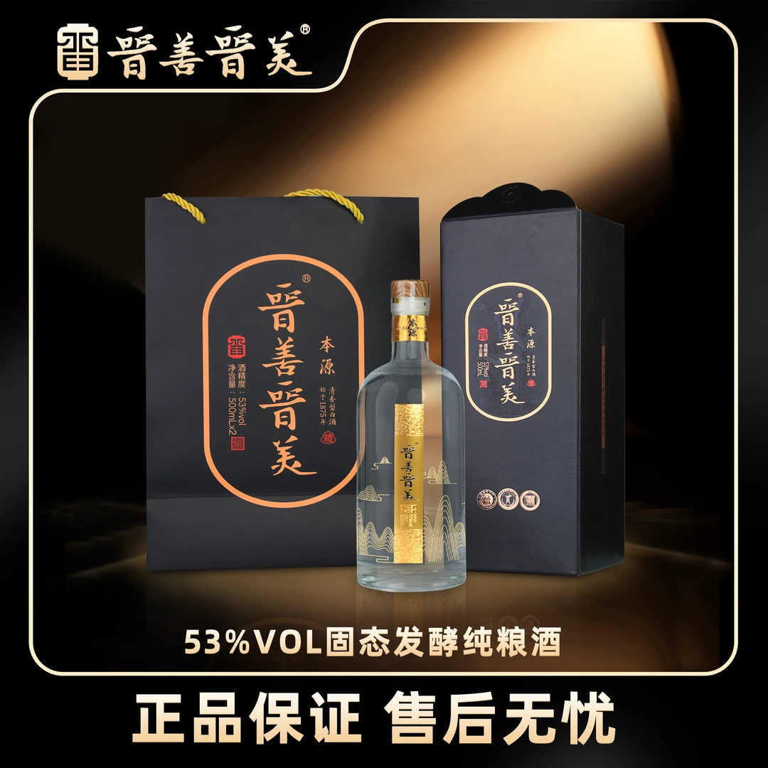 晋善晋美【达人专属】本源黑金版53度清香型礼盒装53度500ml