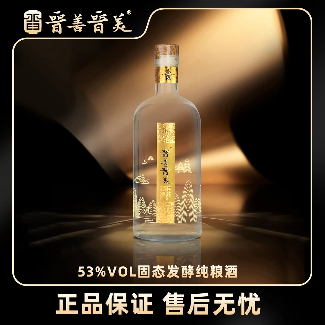 晋善晋美本源黑金版【新人品鉴】2瓶装清香型优级纯粮酒53度500ml*2
