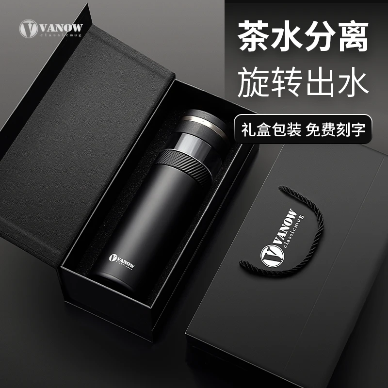 vanow茶水分离保温杯送礼高档礼盒定制商务杯泡茶杯车载便携水杯