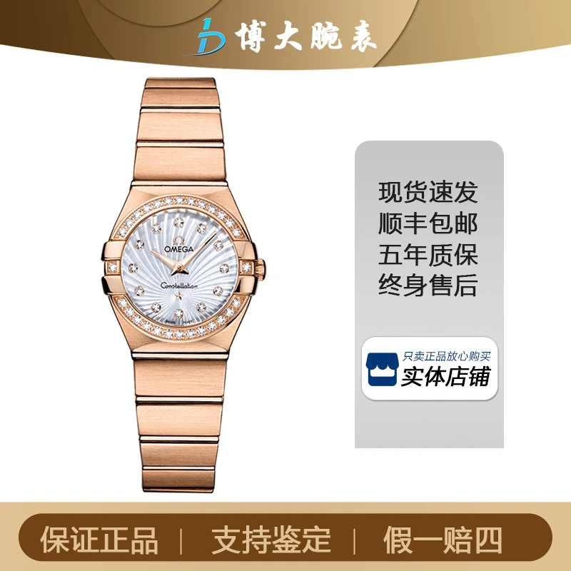 95新 Omega/欧米茄 星座/石英/表径24mm女款/18K玫瑰金/经典/名表