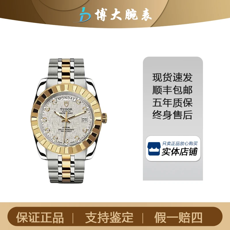 95新 TUDOR/帝舵 经典系自动机械/公价36100表径41mm男士白盘名表