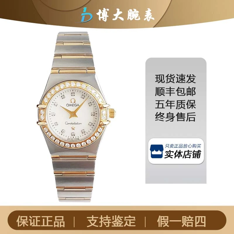 95新 Omega/欧米茄 星座/石英/表径22.5mm女表/镶钻/时尚经典名表