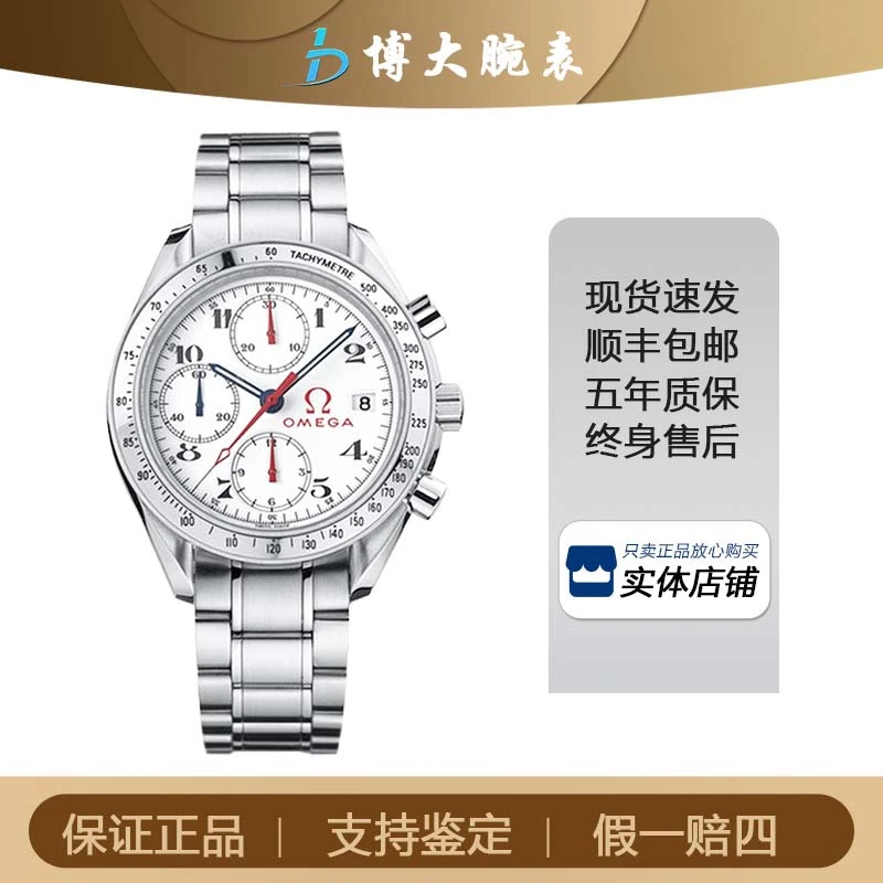 95新 Omega/欧米茄 超霸系列/自动机械/表径39mm/男款/原装经典