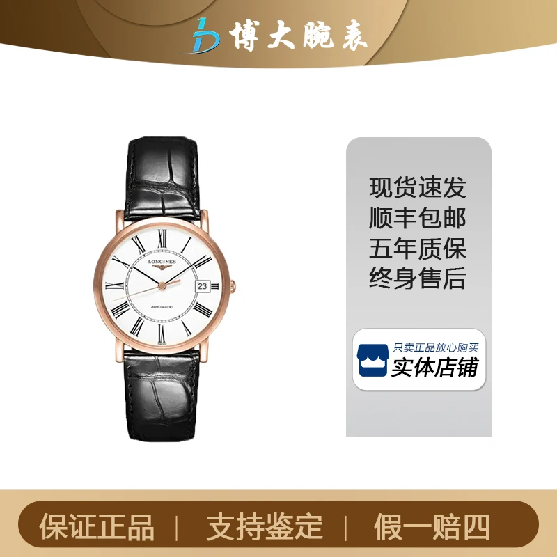 95新 Longines/浪琴 自动机械/表径34.5mm/简约/经典/名表/气质