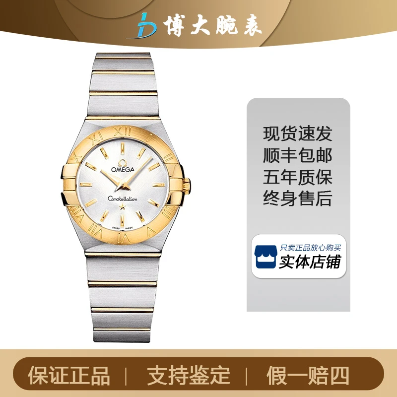 95新 Omega/欧米茄 星座系列 石英 表径27mm女款 经典 时尚 名表
